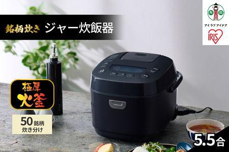 炊飯器 5.5合 一人暮らし アイリスオーヤマ RC-MEA50-B 炊飯器 5.5合