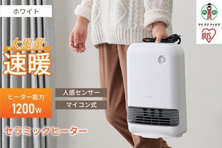 【新品・未開封】アイリスオーヤマ　人感センサ-付大風量セラミックファンヒーター電気ヒーター