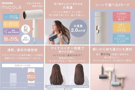 MiCOLA （ミコラ）イオンドライヤーHDR-M20１-Wオフホワイト ドライヤー ドライヤー ドライヤー ドライヤー ドライヤー