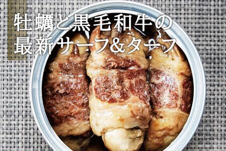 牡蠣肉 味噌粕漬け　100g×5缶セット 肉