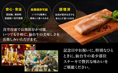 仙台牛　希少部位トモサンカク低温ステーキ200ｇ 牛肉 冷凍 ステーキ