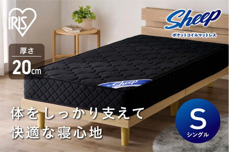 マットレス ポケットコイルマットレス アイリスオーヤマ ブラック シングル ポケットコイル ベッドマットレス 高反発 厚め 極厚 防菌 防臭 防ダニ 快眠 寝具 一体式 おすすめ 人気 アイリス PMTS20N-S