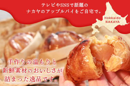 【ふるなびWEEK対象】 メディアで話題！ アップルパイ 冷凍 ナカヤのアップルパイ 6個入 [ナカヤ菓子店 北海道 砂川市 12260721] レビューキャンペーン FN-Limited-PR