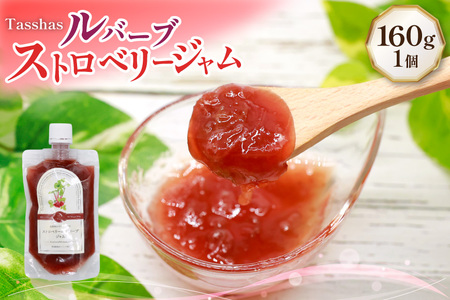 ジャム Tasshas 無添加 ルバーブ ストロベリージャム  160g  [株式会社Hammy's 北海道 砂川市 12260848] レビューキャンペーン
