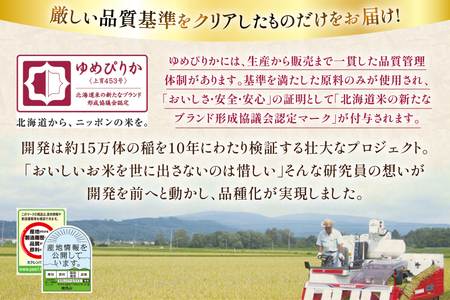 米 令和7年 北海道産 ゆめぴりか 5kg 6回 定期便 ホクレンパールライス [ホクレン商事 北海道 砂川市 12260936]