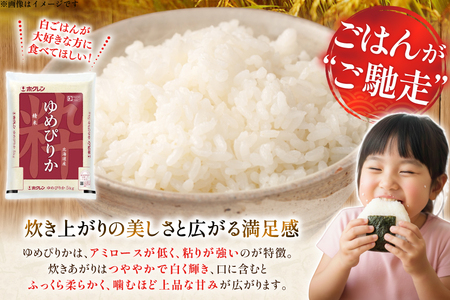 米 令和7年 北海道産 ゆめぴりか 5kg 3回 定期便 ホクレンパールライス [ホクレン商事 北海道 砂川市 12260937]