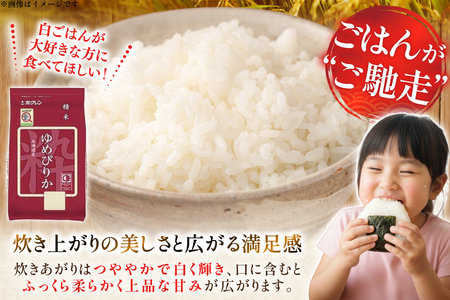 米 令和7年 北海道産 ゆめぴりか 2kg 2袋 計 4kg 6回 定期便 ホクレンパールライス [ホクレン商事 北海道 砂川市 12260944] 