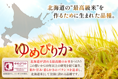 米 令和7年 北海道産 ゆめぴりか 無洗米 2kg 2袋 計 4kg 6回 定期便 ホクレンパールライス [ホクレン商事 北海道 砂川市 12260940]