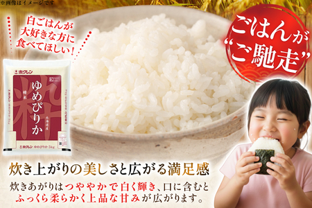 米 令和7年 北海道産 ゆめぴりか 定期便 10kg (5kg×2袋) 3回 総計 30kg [ホクレン商事 北海道 砂川市 12260974 ]