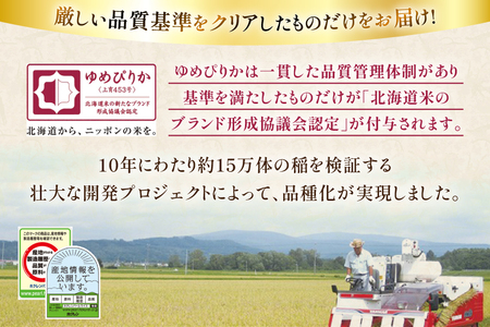 米 令和7年 北海道産 ゆめぴりか 定期便 10kg (5kg×2袋) 3回 総計 30kg [ホクレン商事 北海道 砂川市 12260974 ]