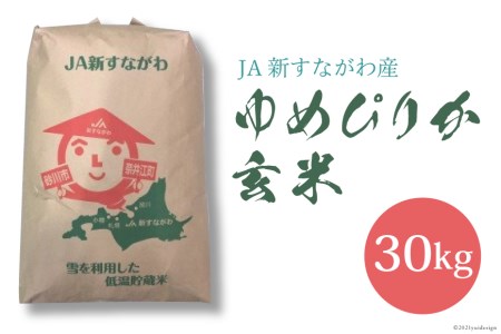米 令和5年 ゆめぴりか 玄米 30kg [JA新すながわ 北海道 砂川市