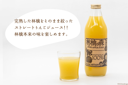 林檎の森ジュース 1,000ml×6本 セット [三谷果樹園 北海道 砂川市 12260541] レビューキャンペーン