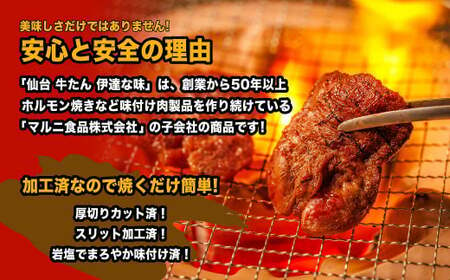 仙台牛たん伊達な味　250g×2/計500g　【04209-0232】たん元 たん中 焼肉 牛肉 たん塩 冷凍 厚切り BBQ 