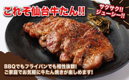 仙台牛たん伊達な味　250g×2/計500g　【04209-0232】たん元 たん中 焼肉 牛肉 たん塩 冷凍 厚切り BBQ 