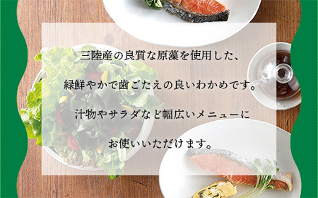 ふえるわかめちゃん 三陸わかめ 16g×5袋 【04209-0264】