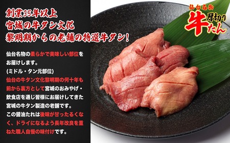 牛タン 仙台名物 特選厚切牛タン8mm醤油たれ600g+国産南蛮味噌100g 【04209-0246】