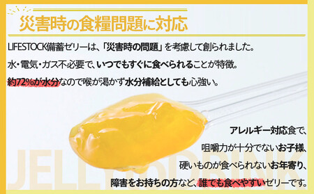 LIFE STOCK防災備蓄ゼリー お試し5個セット 【04209-0275】