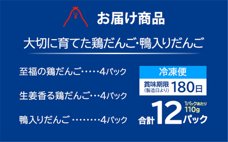 アマタケの鶏だんごセット 【04209-0278】