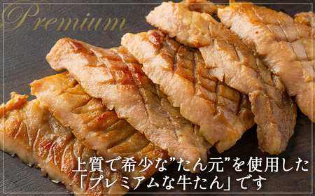 プレミアムな牛たん200ｇ×7　計1.4㎏【04209-0289】