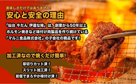 仙台牛たん伊達な味500ｇ×1パック【04209-0333】