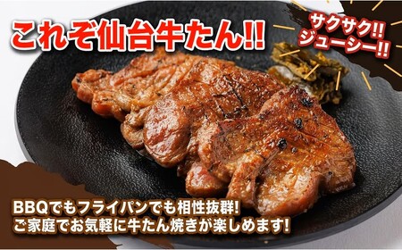 仙台牛たん伊達な味500ｇ×1パック【04209-0333】