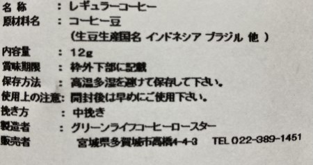 あやめ（多賀城市花）ドリップコーヒーパック１０袋セット 【04209