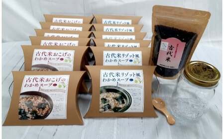 古代米おこげ&リゾット風わかめスープのヘルシーセット 【04209-0179】