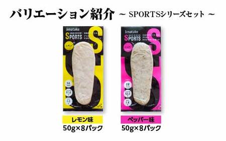 サラダチキン アマタケ サラダチキン SPORTSシリーズセット 16P入 【04209-0188】 サラダチキン　低糖質 ダイエット 低カロリー 筋トレ 時短 鶏肉   冷凍 