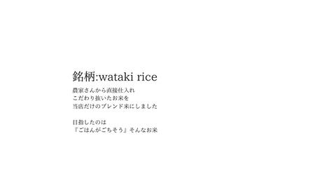 令和5年宮城県産特別ブレンド米 wataki rice（5kg）
