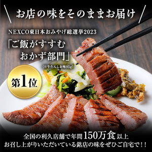 牛タン 宮城 ご飯がすすむおかず部門第1位 牛たん 塩味 10個 セット 利久 厚切り 真空パック タン塩 タン元 タン中 タン 牛 牛肉 肉 お肉 利久牛タン 焼肉 バーベキュー BBQ おかず 惣菜 お弁当 弁当 ごはんのお供 おつまみ 冷凍 宮城県