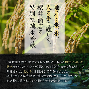純米吟醸　ごこく波 千 (720ml×2本) お酒 日本酒 純米吟醸酒 