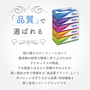 ティッシュ クリネックス ティシュー 1ケース （5箱入×6パック） ティッシュペーパー セット 柔らかい 節約 日用品 日用雑貨 消耗品 備蓄 備蓄品 備蓄用 防災 災害 ボックスティッシュ テッシュ ペーパー ローリングストック 宮城 岩沼市