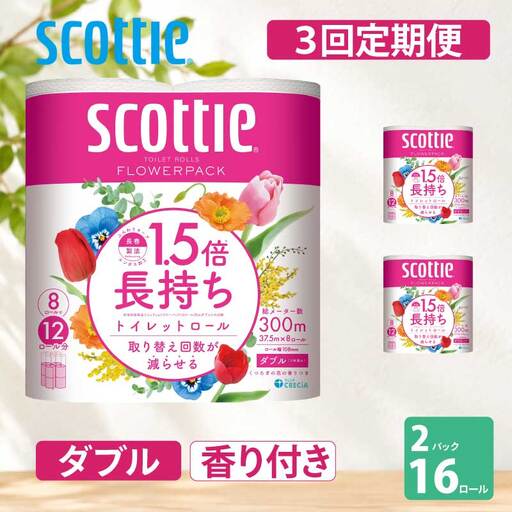 定期便 トイレットペーパー ダブル スコッティ 48ロール ( 8ロール入 × 2パック )《 4ヶ月ごと 計  3回 》 1.5 倍巻き フラワーパック 香り付き