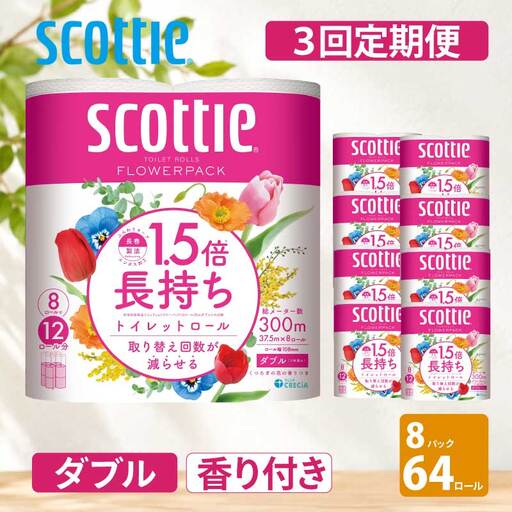定期便 トイレットペーパー ダブル スコッティ 192ロール ( 8ロール入 × 8パック )《 4ヶ月ごと 計  3回 》 1.5 倍巻き フラワーパック 香り付き