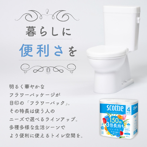 定期便 トイレットペーパー シングル スコッティ フラワーパック 3倍長持ち 96ロール ( 4ロール × 6パック ) 《 3ヶ月ごと 計 4回 》香り付き