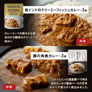 【 定期便 3回 】カレー ごちそう レトルトカレー 18個 食べ比べ ニシキヤ キッチン レトルト