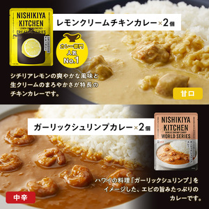 【 定期便 4回 】レトルト ごちそう カレー ＆ スープ 28個 食べ比べ ニシキヤ キッチン レトルト