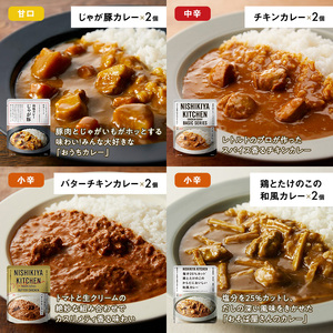 【 定期便 4回 】レトルト ごちそう カレー ＆ スープ 28個 食べ比べ ニシキヤ キッチン レトルト