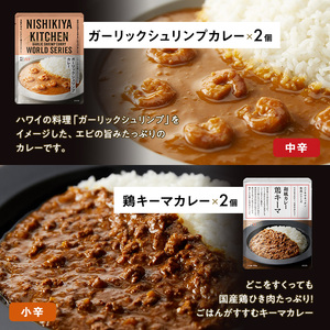 【 定期便 4回 】カレー ごちそう レトルトカレー 12個 食べ比べ ニシキヤ キッチン レトルト