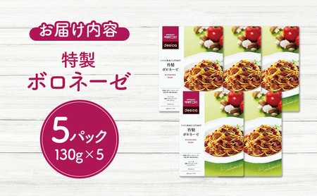 成城石井 desica トマトと和風だしが決め手 特製ボロネーゼ 130g × 5パック セット