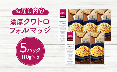 成城石井desica ゴルゴンゾーラ薫る濃厚クアトロフォルマッジ 110g×5パックセット