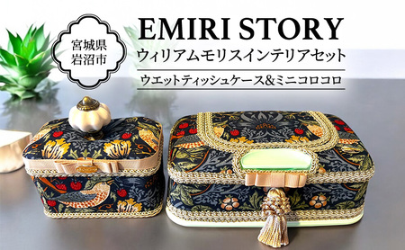 ウエットティッシュケース ミニコロコロ ギフト 贈り物 おしゃれ セット ウィリアム・モリス