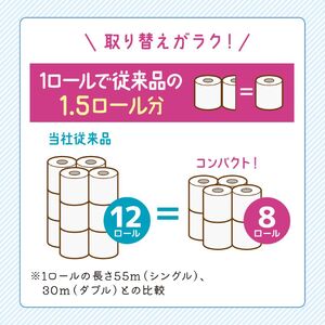 定期便 トイレットペーパー シングル クリネックス 1.5倍長持ち 8ロール × 8パック《 4ヶ月ごと計3回 》 コンパクト 無香料