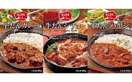 【利久】300gレトルト3種3個詰合せ