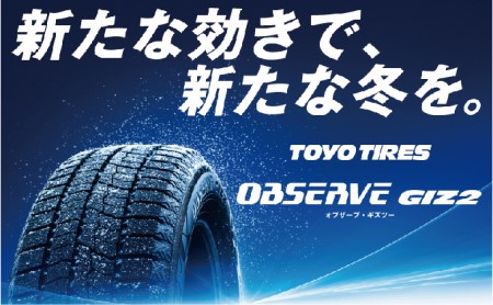 【スタッドレスタイヤ】オブザーブGIZ2 215/60 R16 95Q