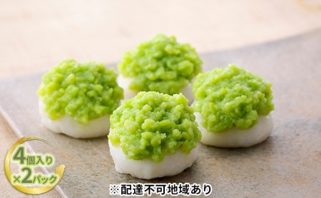 撰利久 小福もちずんだ 240g(1パック4個入)×2パック
