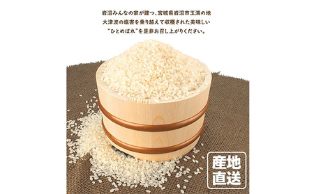 岩沼みんなの家の「みんなのお米！」ひとめぼれ玄米2kg