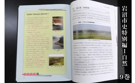 岩沼市史 第9巻特別編1 自然 本 岩沼の自然