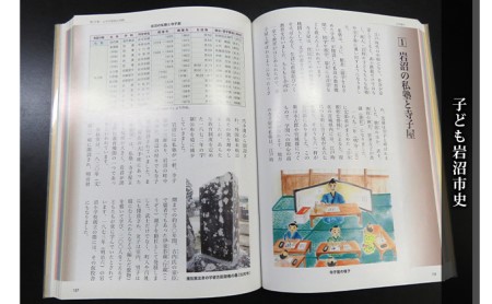 子ども岩沼市史 本 歴史 風土