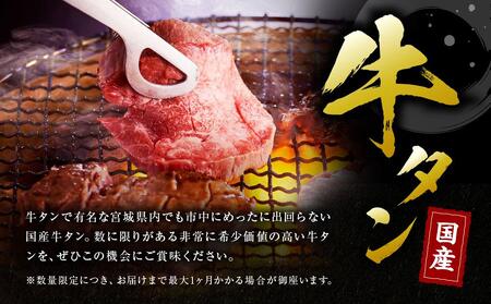 牛肉 国産 タン 1頭分 ( 約1kg ～ 1.2kg ) 8 ～ 10人分【 牛タン 宮城 人気牛タン おすすめ牛タン 登米 お取り寄せ グルメ 牛タン 牛肉 タン 牛タン 】